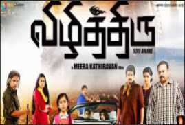 Vizhithiru 2017
